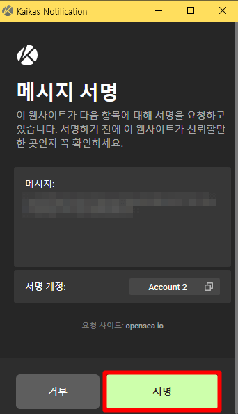 개인지갑 컨트렉트 승인
