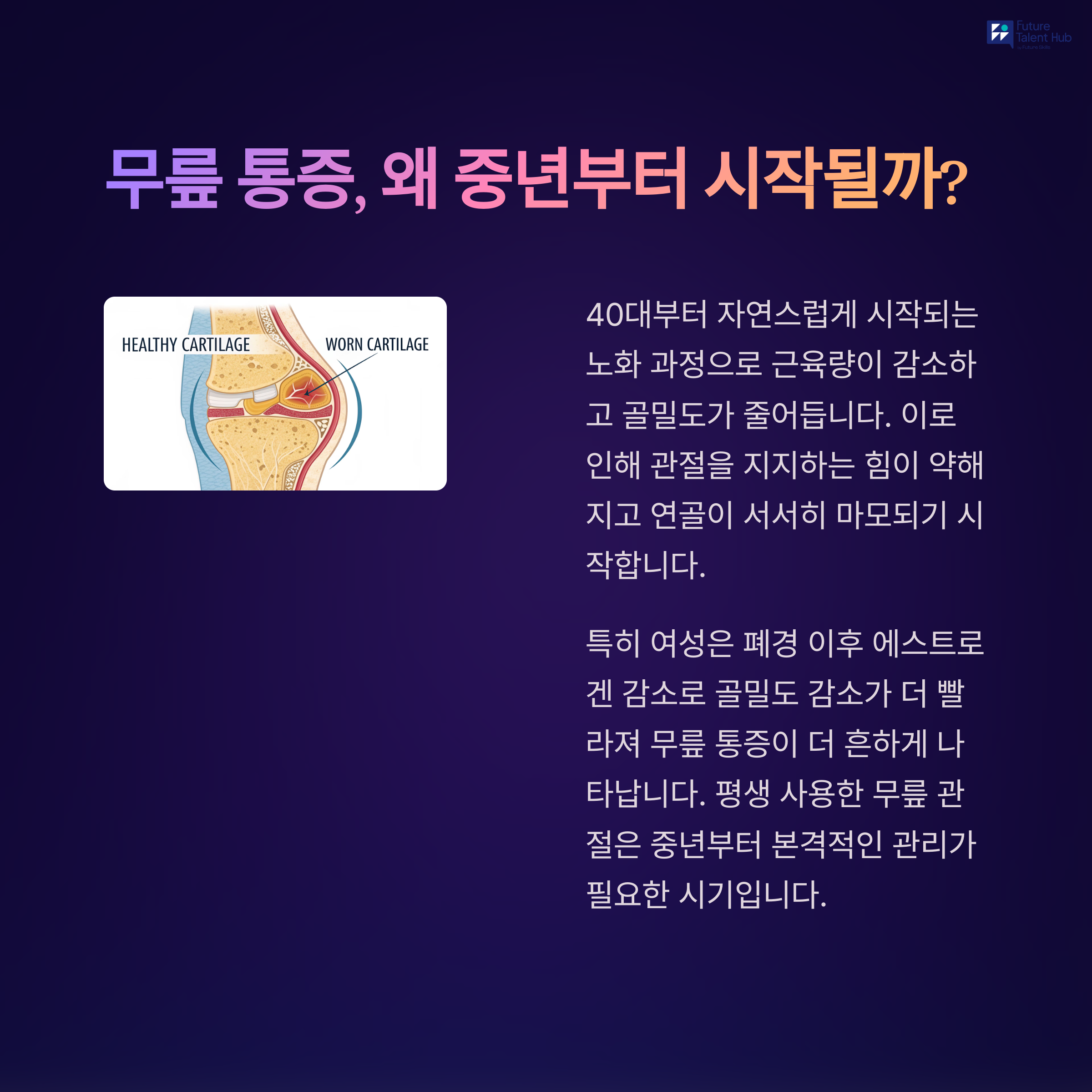 무릎 전문의가 자신의 부모님께 권하는 중년 무릎통증 극복법 - 중년 무릎 통증, 알고 대처하는 방법 - 1. 무릎 통증, 왜 중년부터 시작될까 무릎 전문의가 자신의 부모님께 권하는 중년 무릎통증 극복법 - 중년 무릎 통증, 알고 대처하는 방법 - 1. 무릎 통증, 왜 중년부터 시작될까