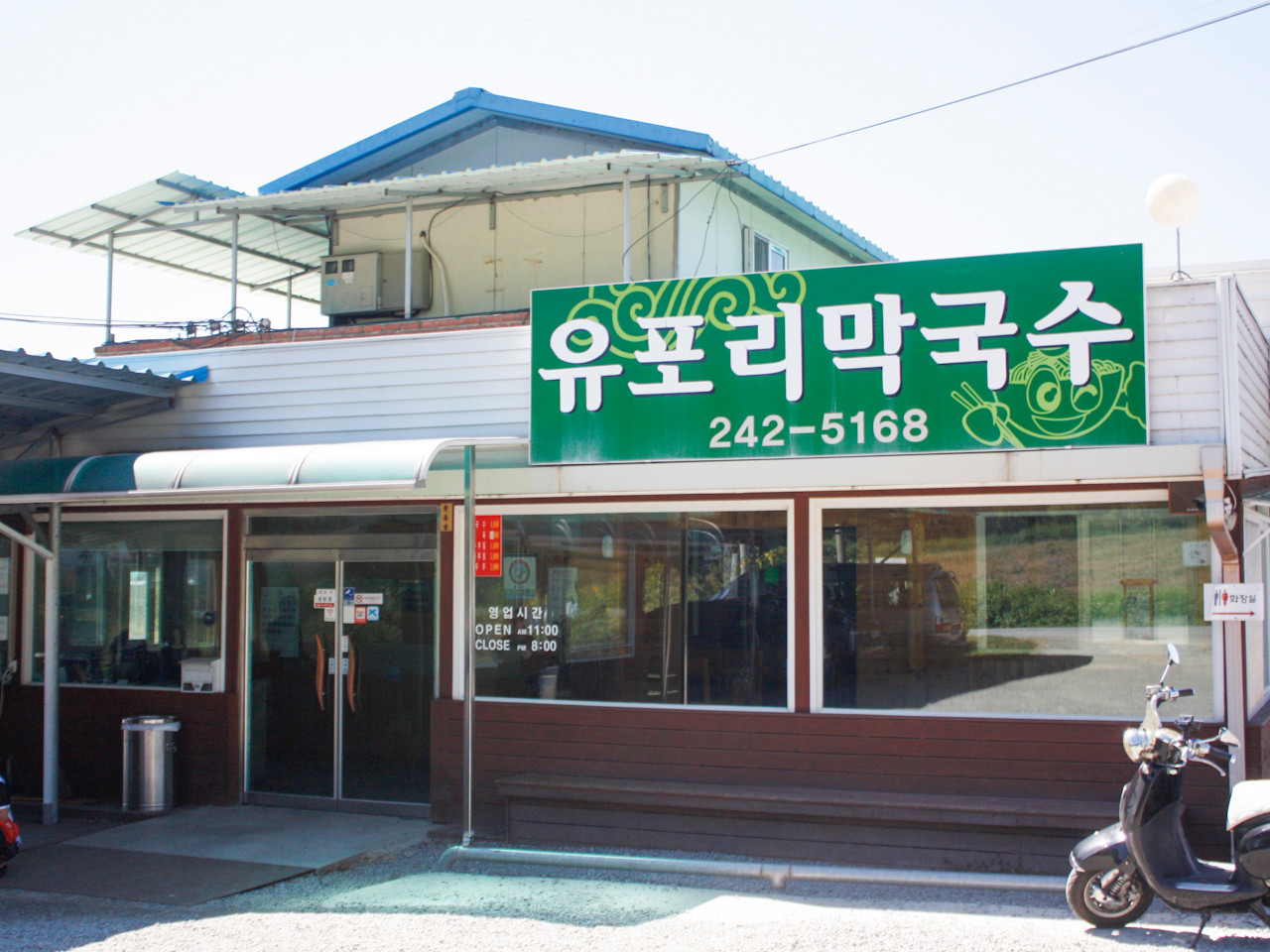 춘천-막국수-맛집-유포리막국수-유튜버-쯔양-추천-맛집