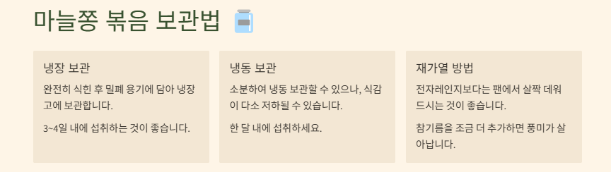 마늘쫑 볶음 맛있게 만드는법: 황금레시피(멸치,건새우,돼지고기,고추장무침)