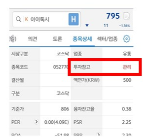 HTS/MTS 종목확인
