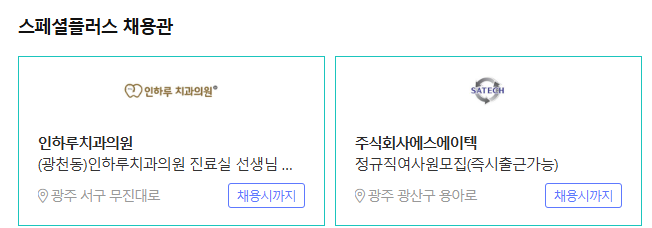 광주 사랑방신문 구인구직 채용공고