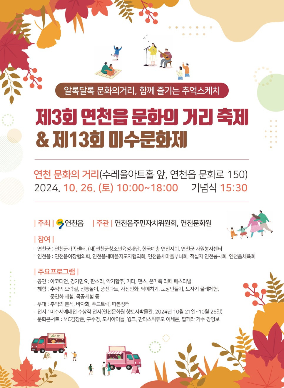 연천읍 문화의 거리 축제 & 제13회 미수문화제