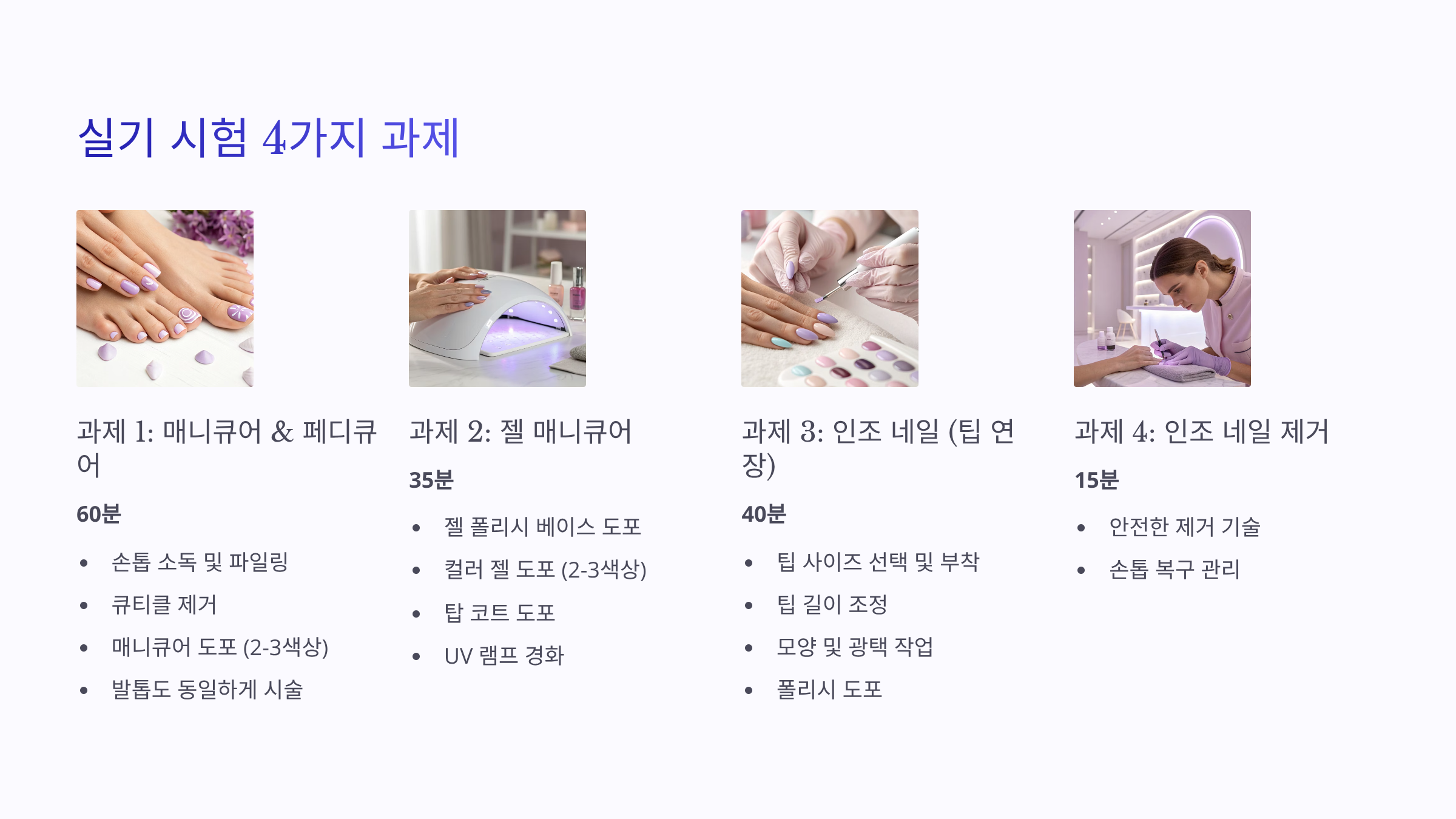 네일아트 국가 자격증 ❘ 필기&middot;실기 시험 일정부터 합격 꿀팁까지 완벽가이드
