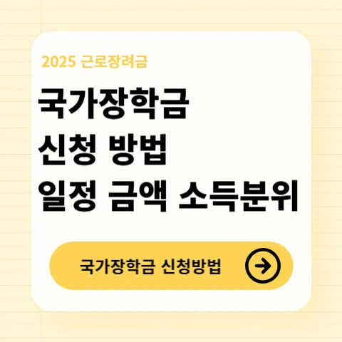 국가장학금-신청-소득분위-가구원-동의방법