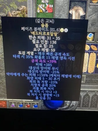 디아2 고뇌올으뜸 패이즈 고뇌 세팅 팁 효율_9