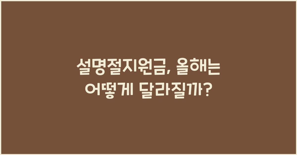 설명절지원금