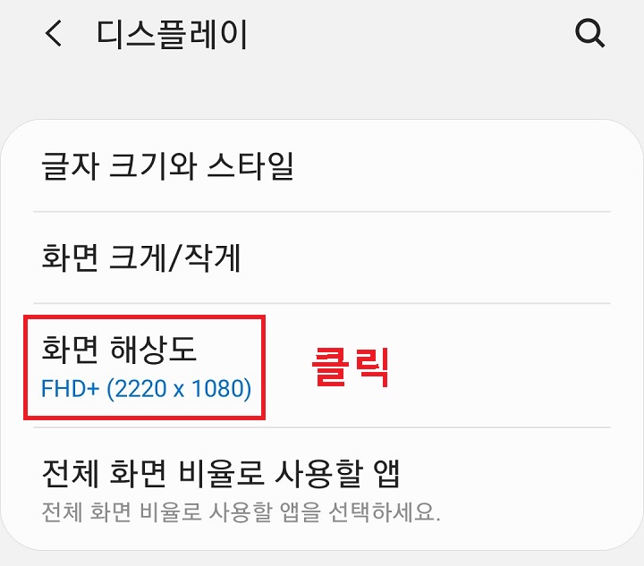 화면 해상도 클릭함