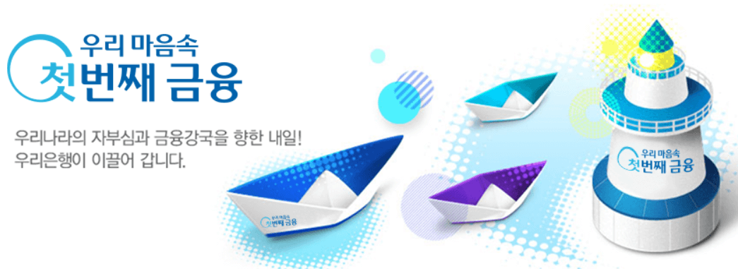 우리은행 영업시간 (창구, ATM, 점심시간, 점검시간)