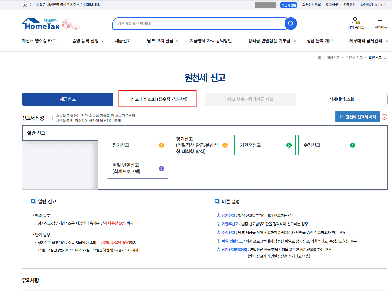 신고내역 조회 클릭