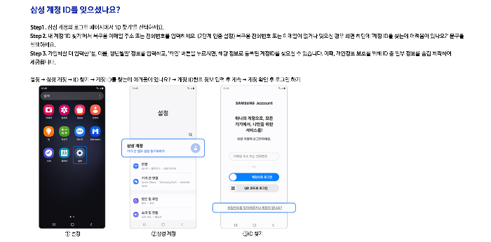 삼성 계정 ID 찾기