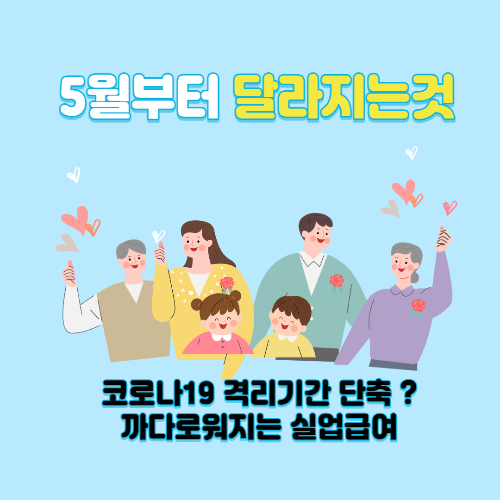 알트태그-5월 달라지는 것 썸네일