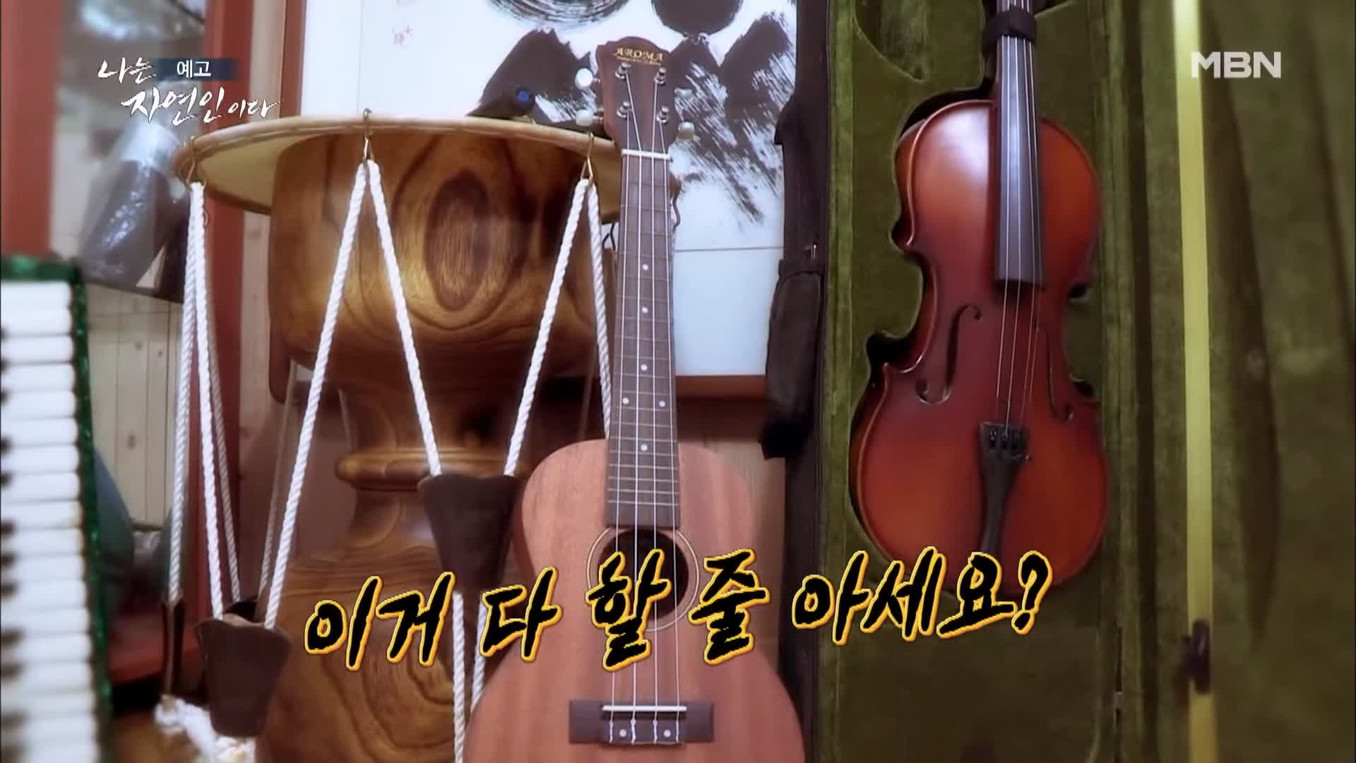나는 자연인이다 일흔 박사학위 만학도 산중에서 인생 독학 자연인 신봉주 소개 및 윤택 출연 539회 다시보기