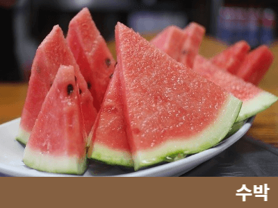 수박자르는법