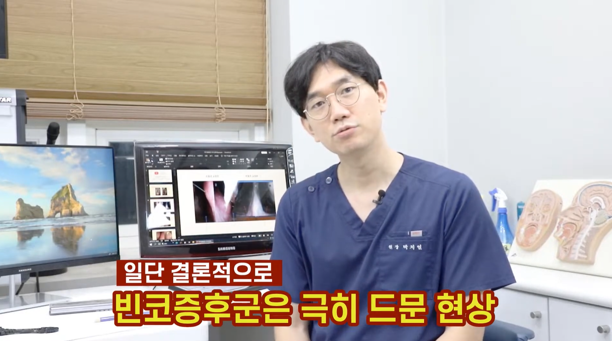 빈코증후군은 극히 드문 현상