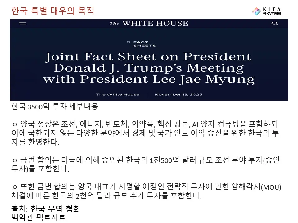 한국만 특별 대우 해준 이유