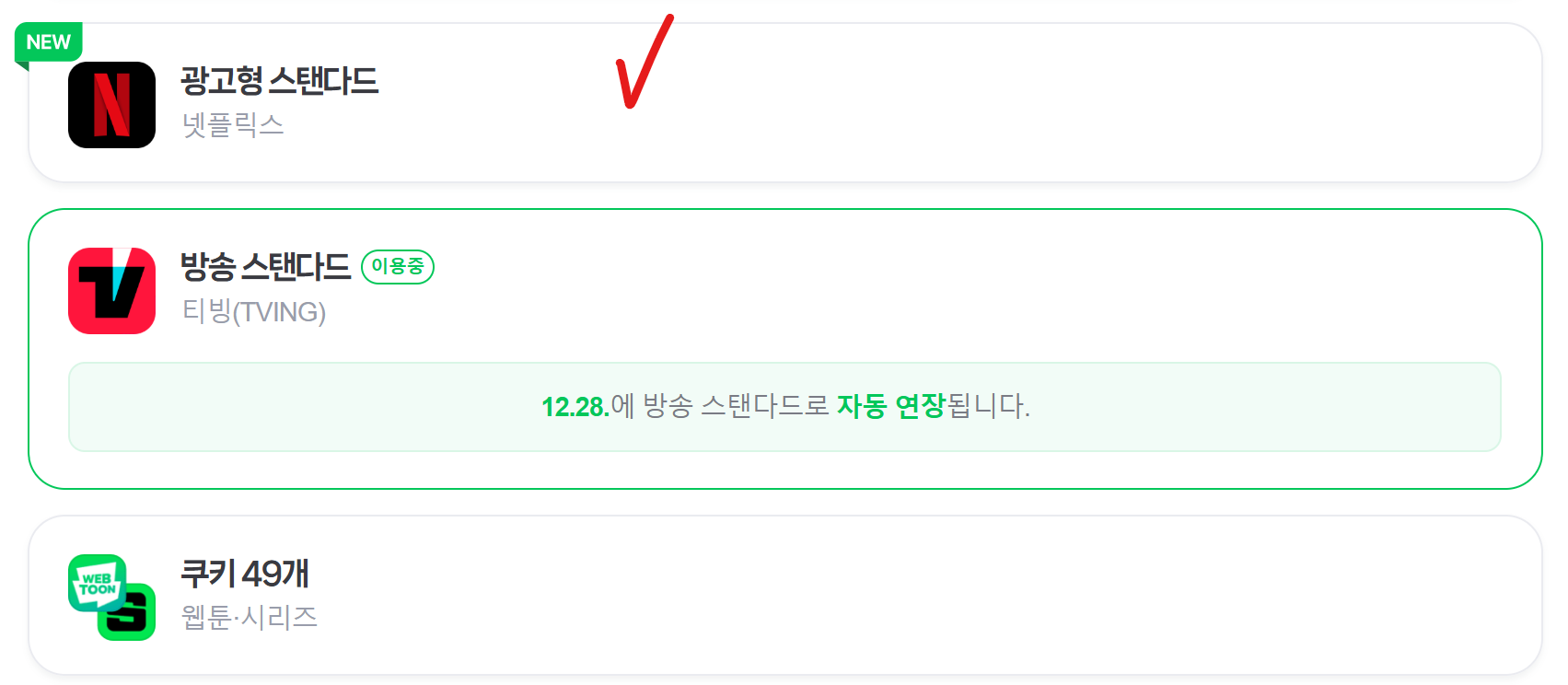 넷플릭스 할인
