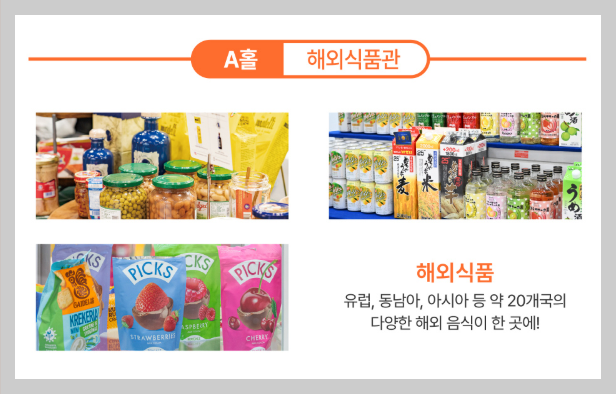 푸드위크 코리아