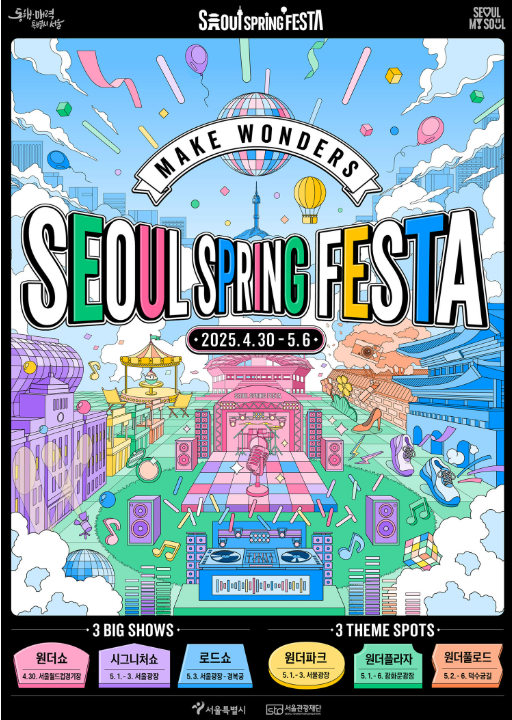 2025년 봄나들이