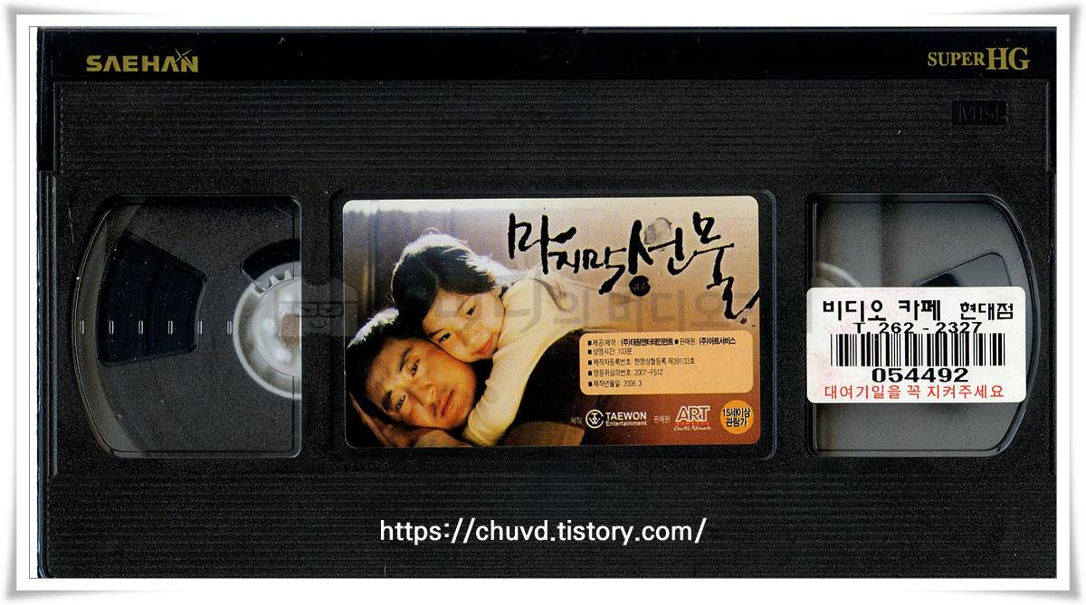 마지막선물-비디오테이프 윗면