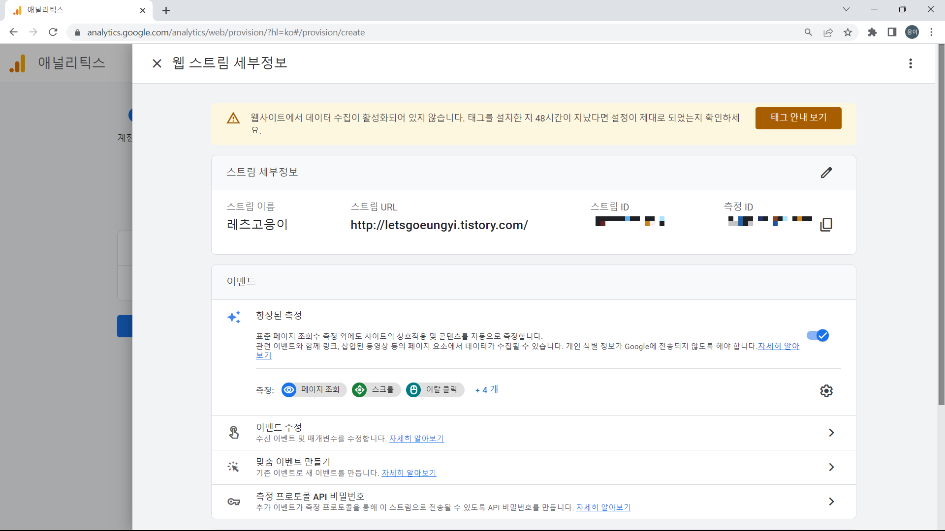 웹 스트림 세부정보