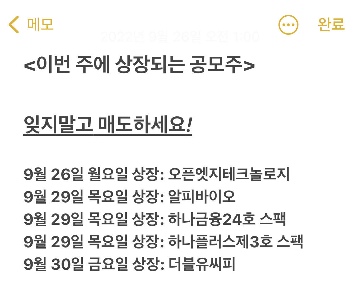 9월 상장 공모주 청약일정