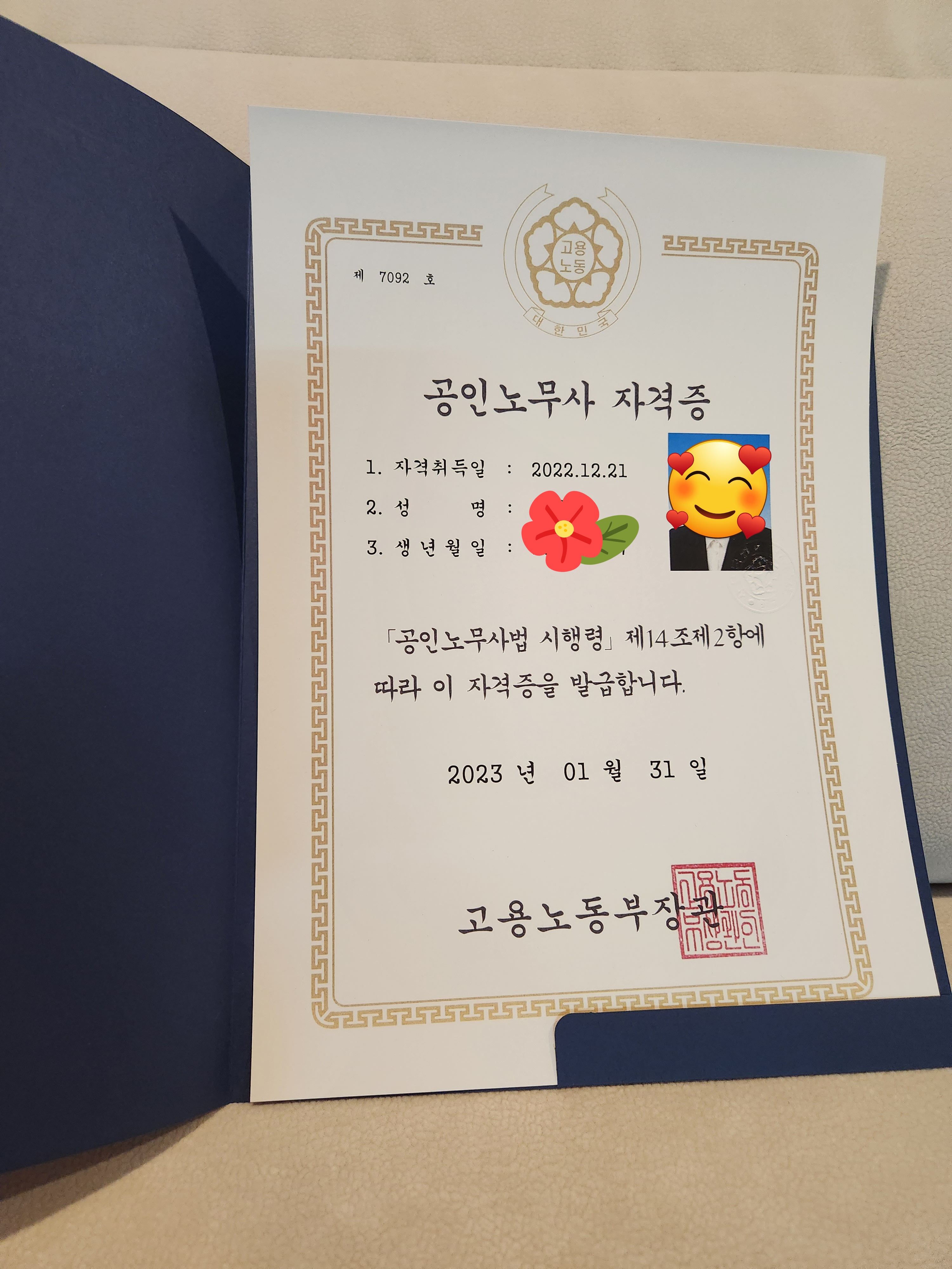 직장인 공인노무사