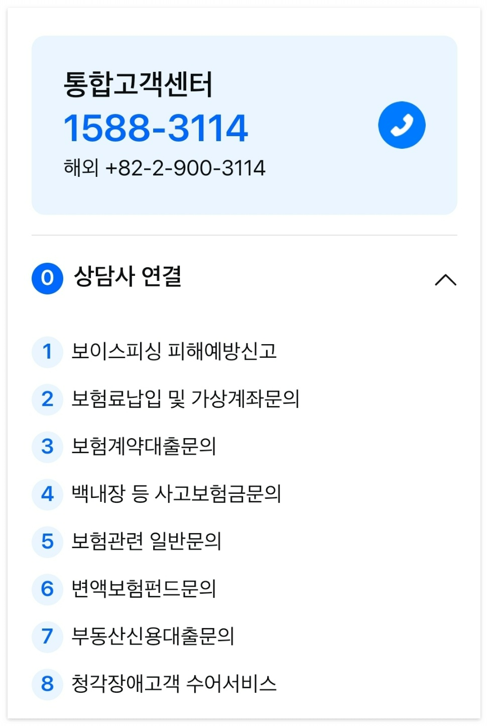 삼성생명 고객센터 전화번호 확인!