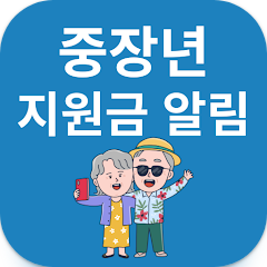 중장년 지원금