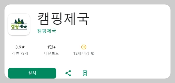캠핑장 예약 추천 앱
