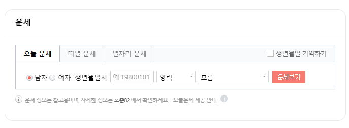 2024 무료 신년운세 사이트 TOP3