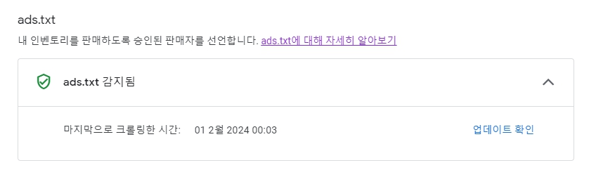 ads.txt 파일 문제 해결 완료