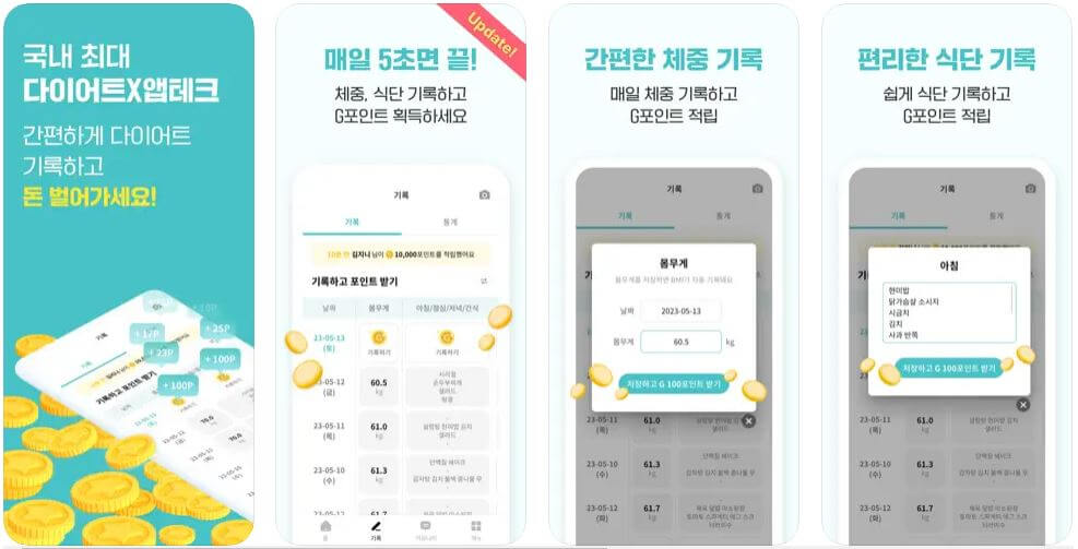 만보기 어플 5 : 지니어트