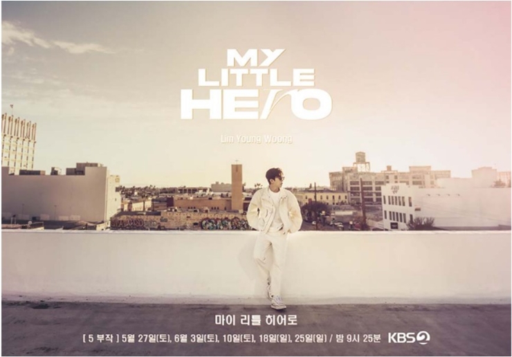 마이 리틀 히어로 공식 포스터