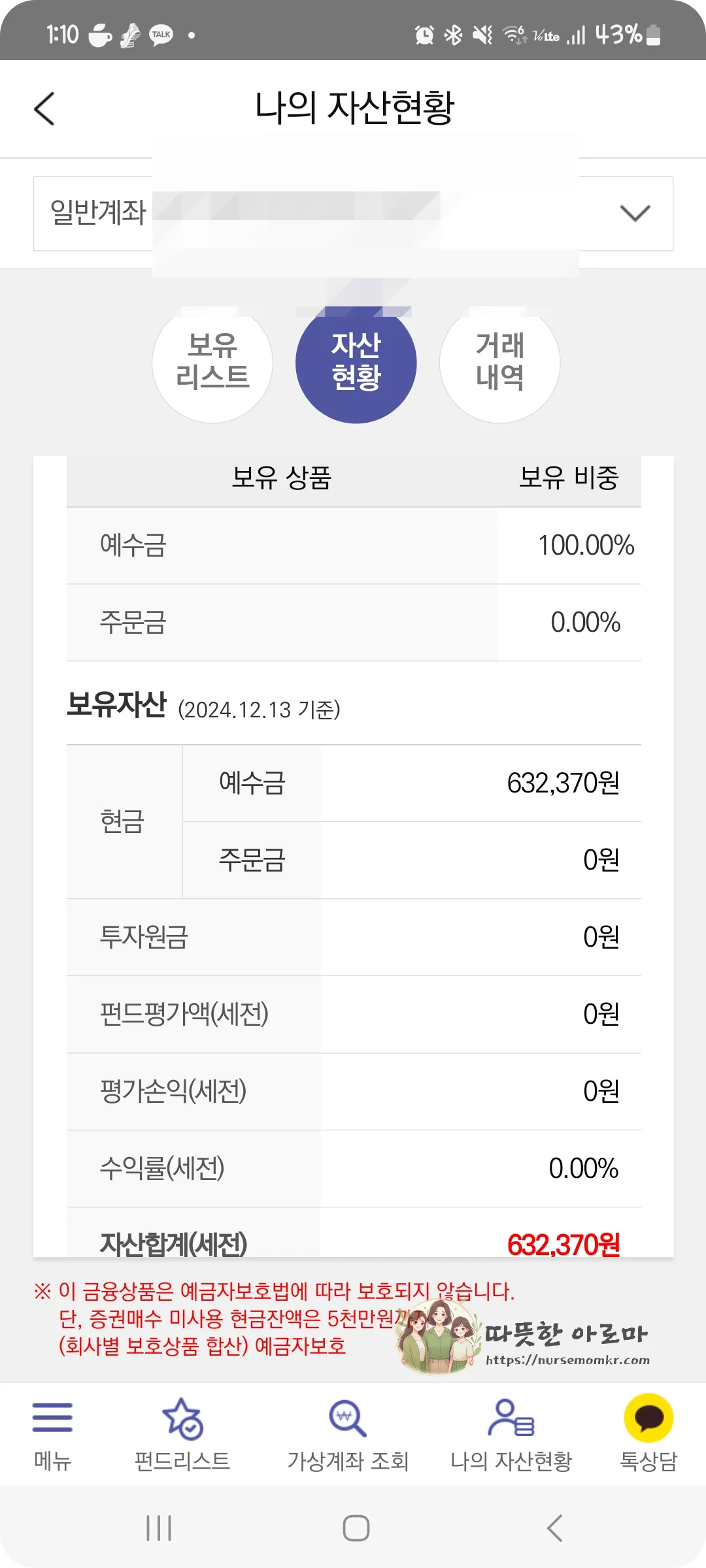 메리츠자산운용-주니어펀드-환매후예수금화면