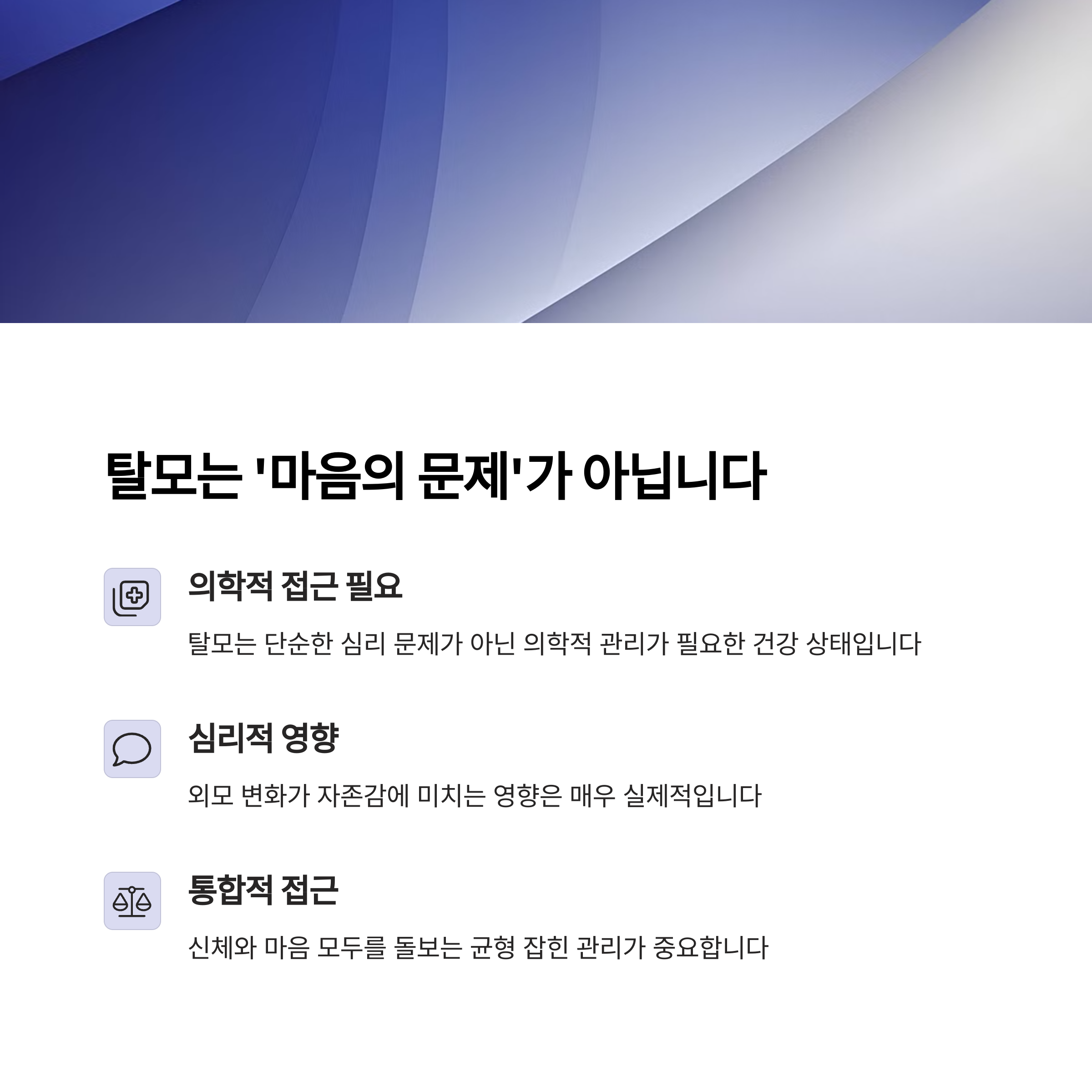 탈모는 마음의 문제가 아니라는 설명 이미지