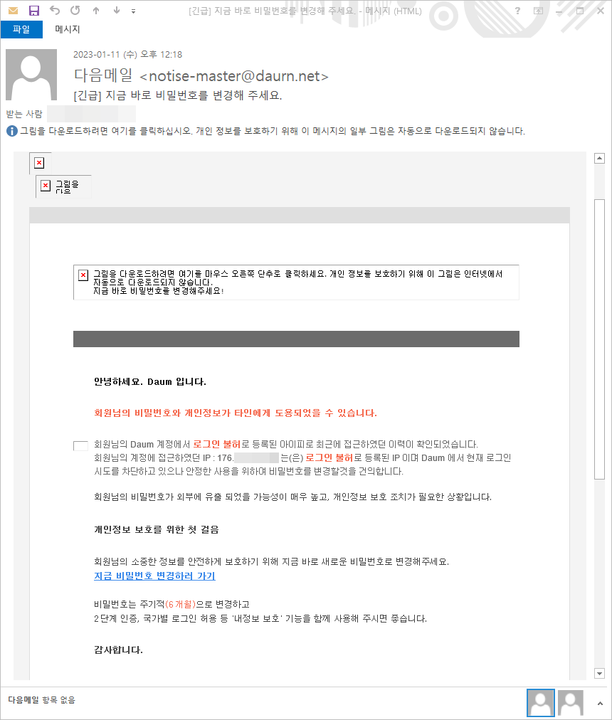 북한 피싱메일