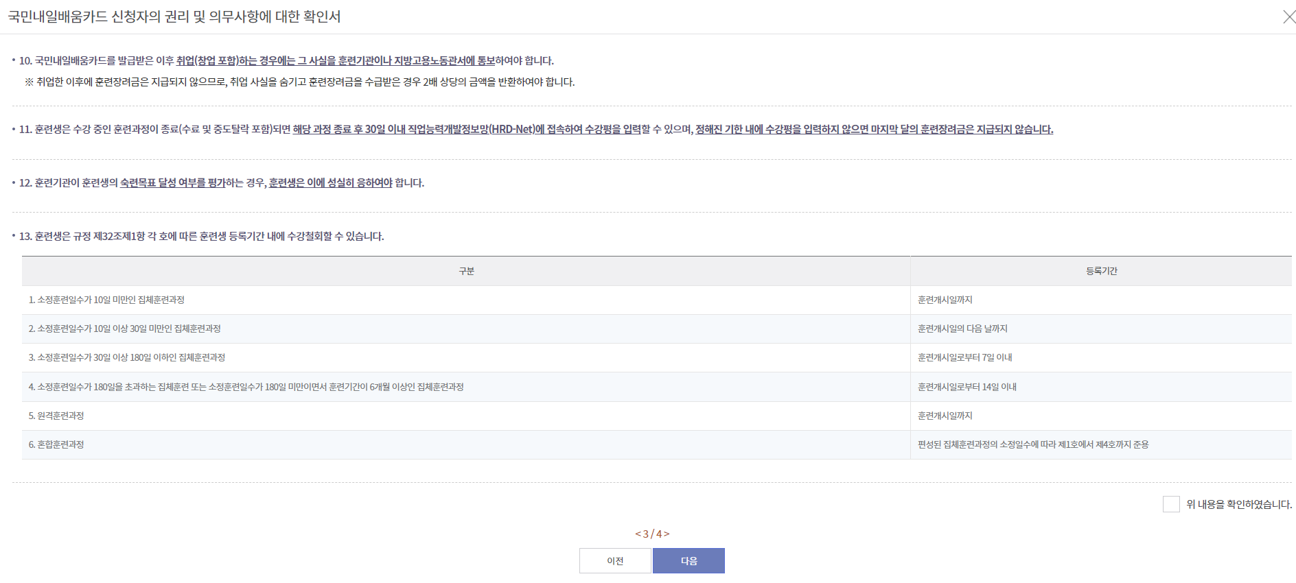 내일배움카드 신청방법 & 훈련과정 선택방법