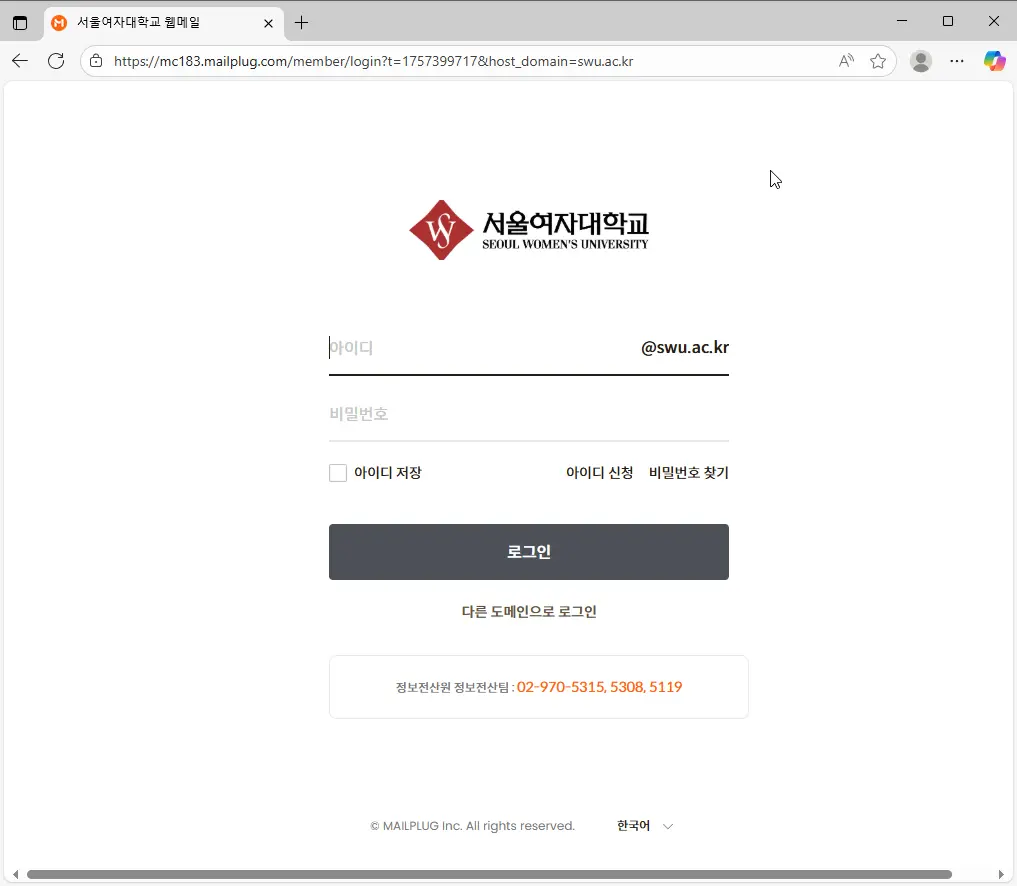 서울여자대학교-웹메일