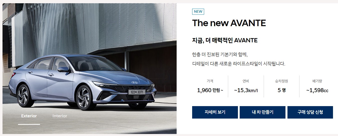 더뉴아반떼-소개