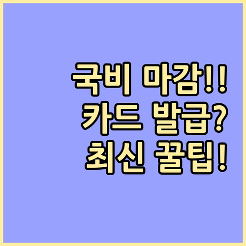 인기 국비 과정 마감 전 국민내일배움..