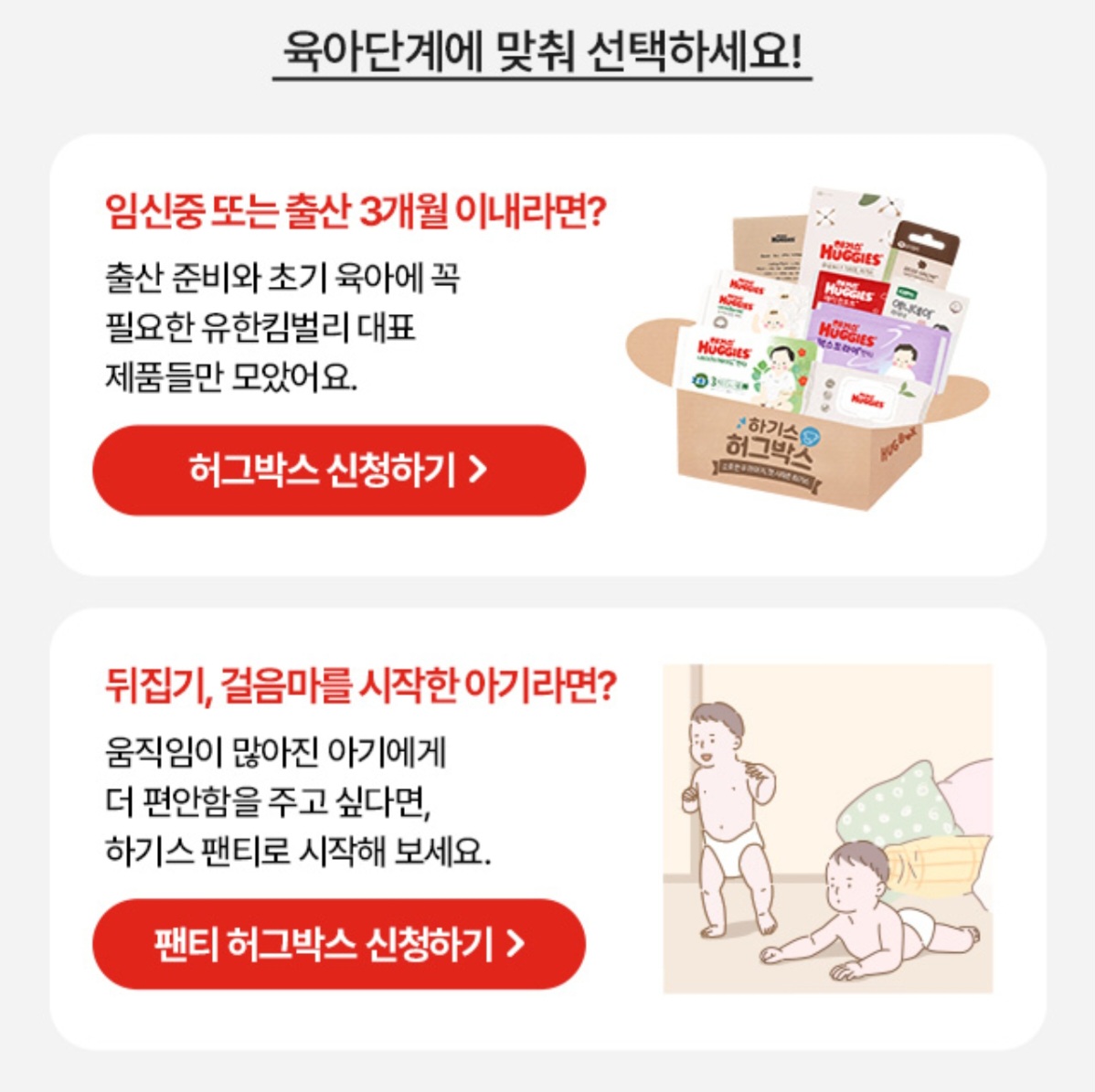 하기스 허그박스