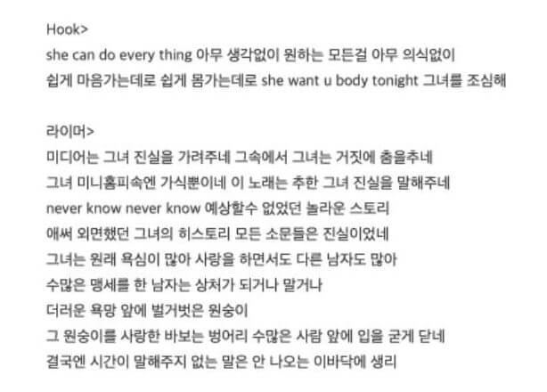라이머 그녀를 조심해 가사