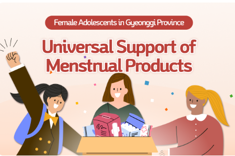 경기도 여성청소년 생리대지원금 신청방법(출처-홈페이지)