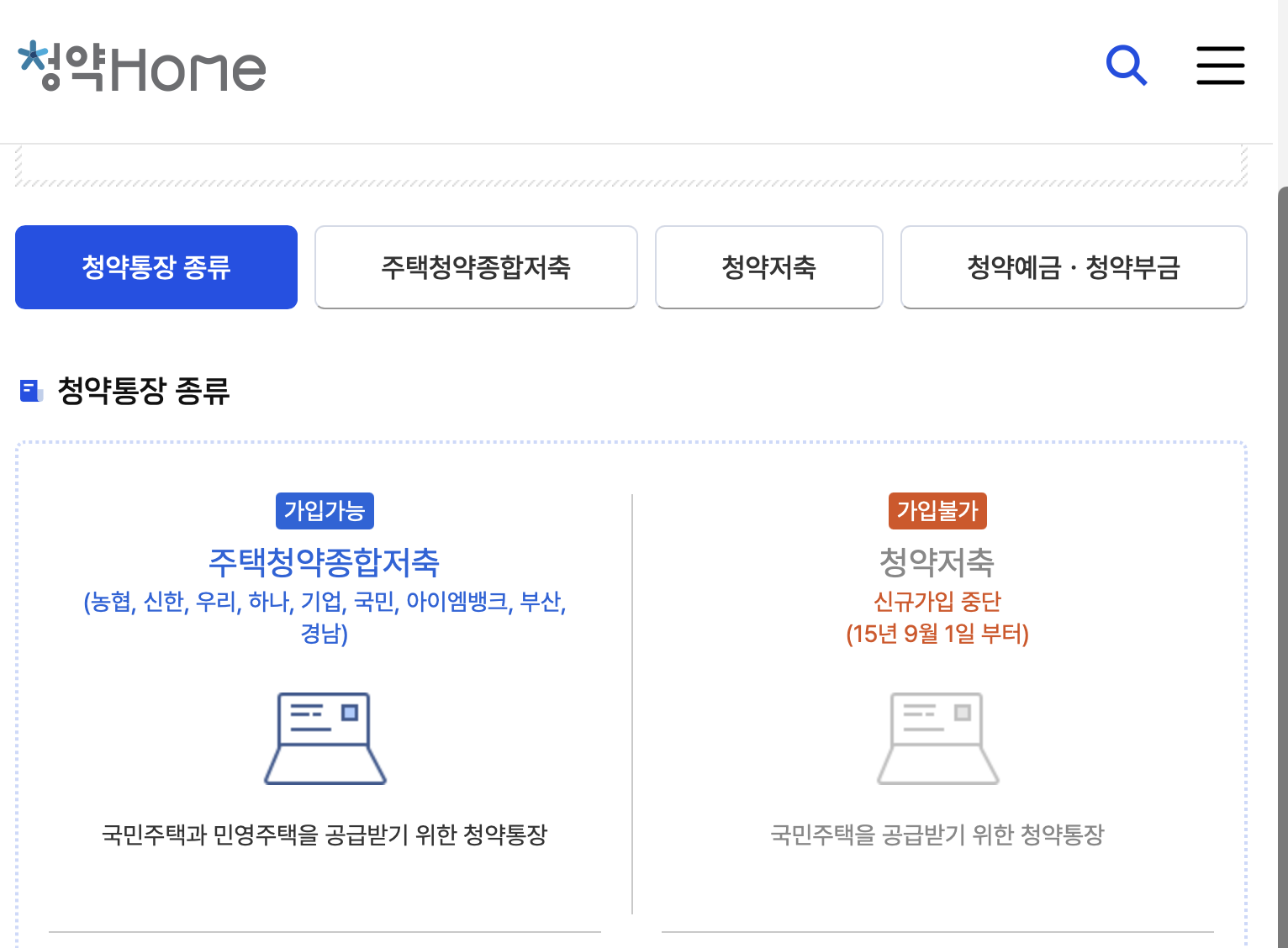 청약통장 해지 후 재가입 방법 안내