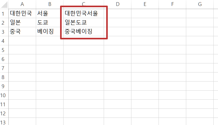 엑셀 셀 내용 합치기-02
