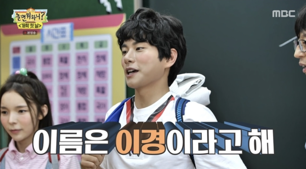 이이경 놀면뭐하니 고정