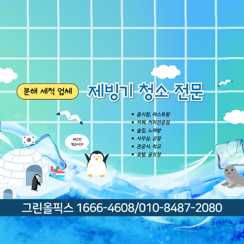 분해 세척 업체