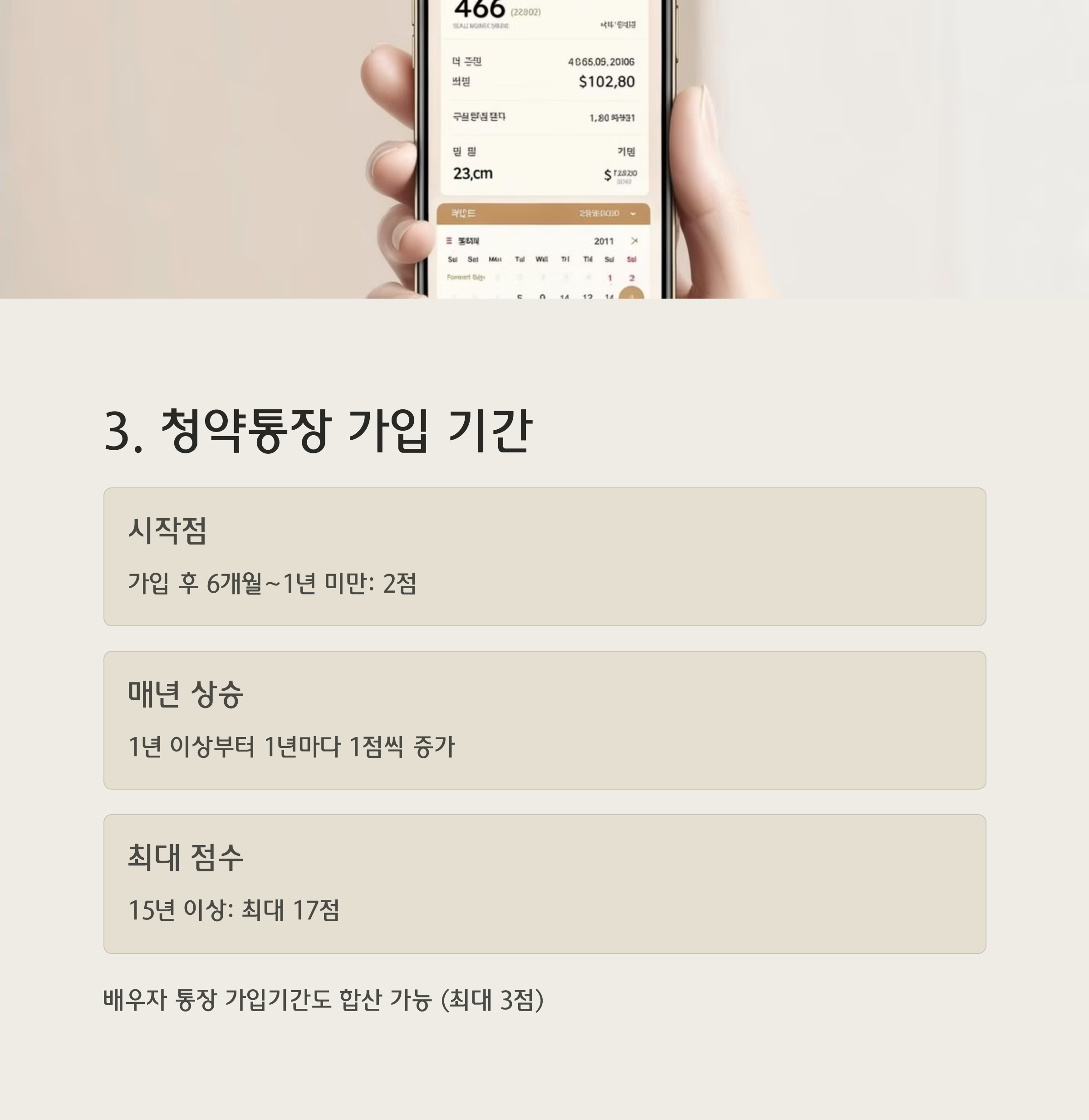 주택청약 가점 계산방법