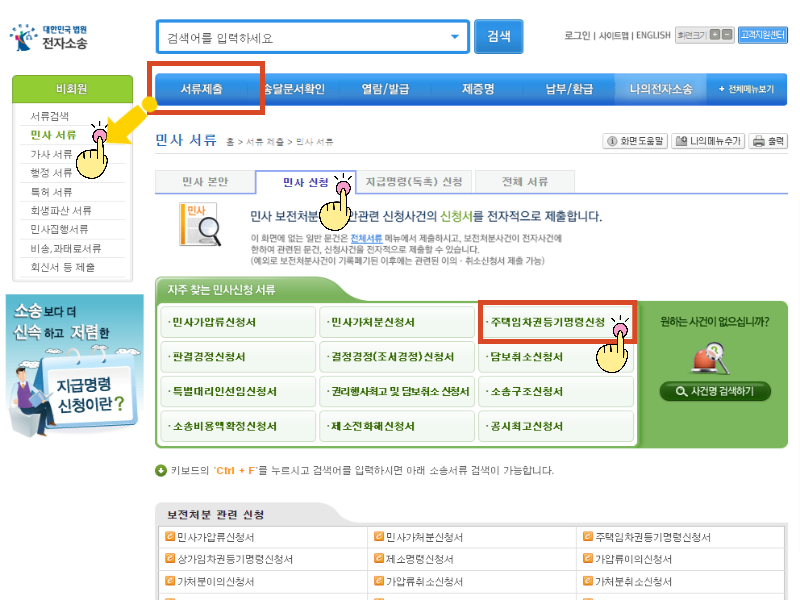 전자소송 홈페이지